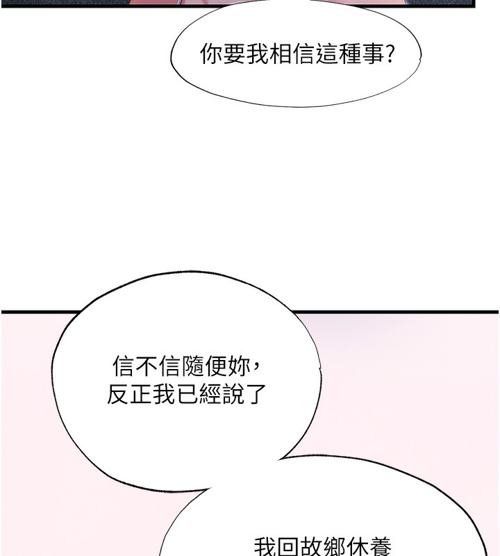 民宿精营中第16話-滿足私慾的醫生