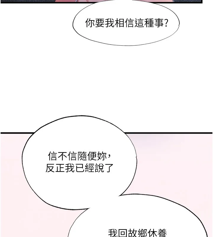 民宿精营中-第16話-滿足私慾的醫生 - 图片 24