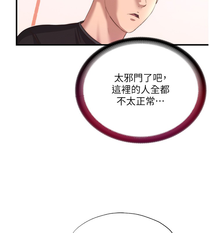 民宿精营中第16話-滿足私慾的醫生