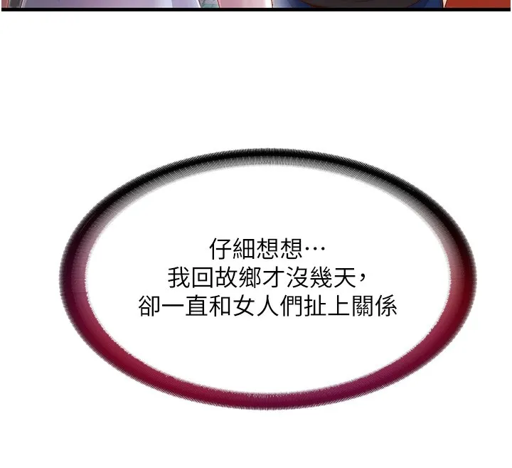 民宿精營中第16話-滿足私慾的醫生