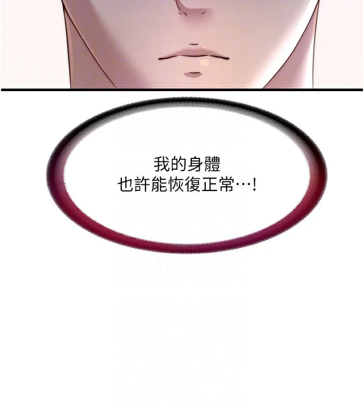 民宿精营中-第16話-滿足私慾的醫生 - 图片 49