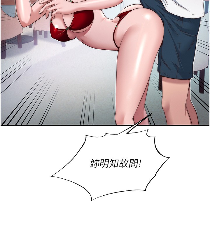 民宿精营中第16話-滿足私慾的醫生