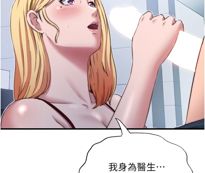 民宿精营中第16話-滿足私慾的醫生