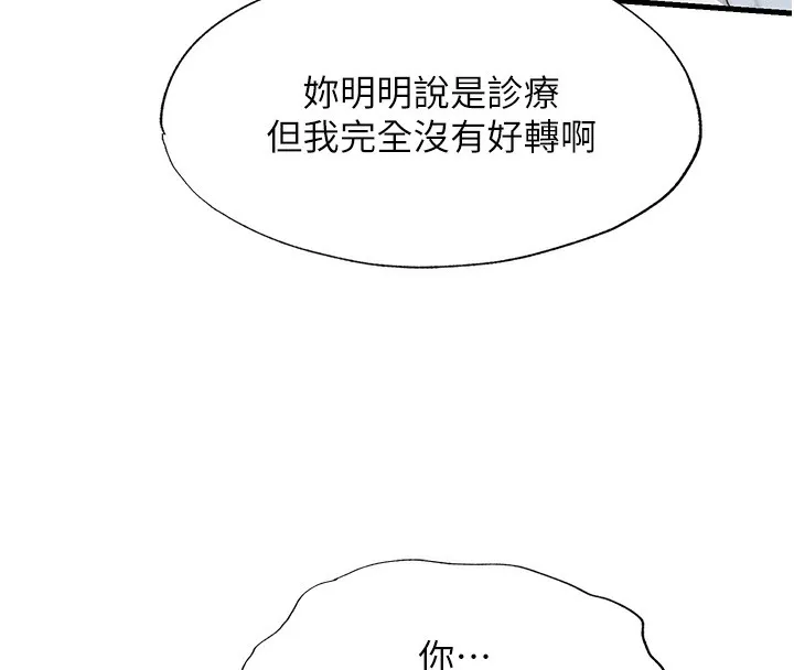 民宿精营中-第16話-滿足私慾的醫生 - 图片 101