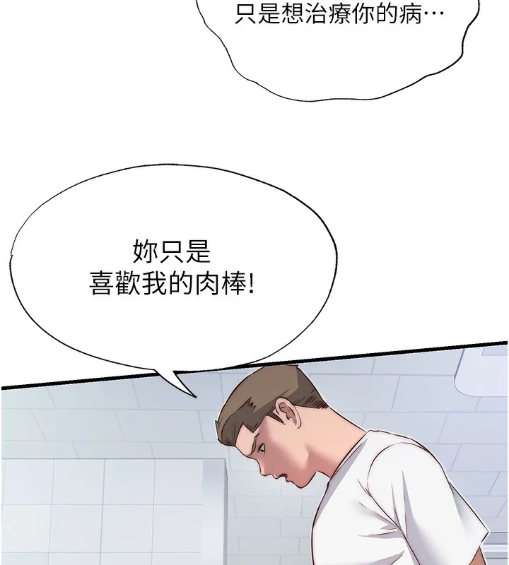 民宿精营中-第16話-滿足私慾的醫生 - 图片 106
