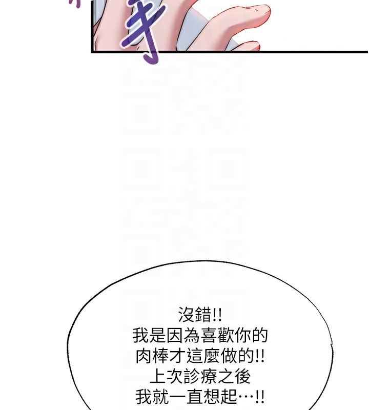 民宿精营中第16話-滿足私慾的醫生