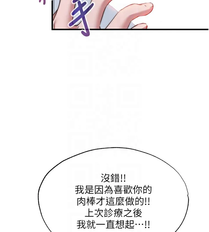 民宿精营中-第16話-滿足私慾的醫生 - 图片 110