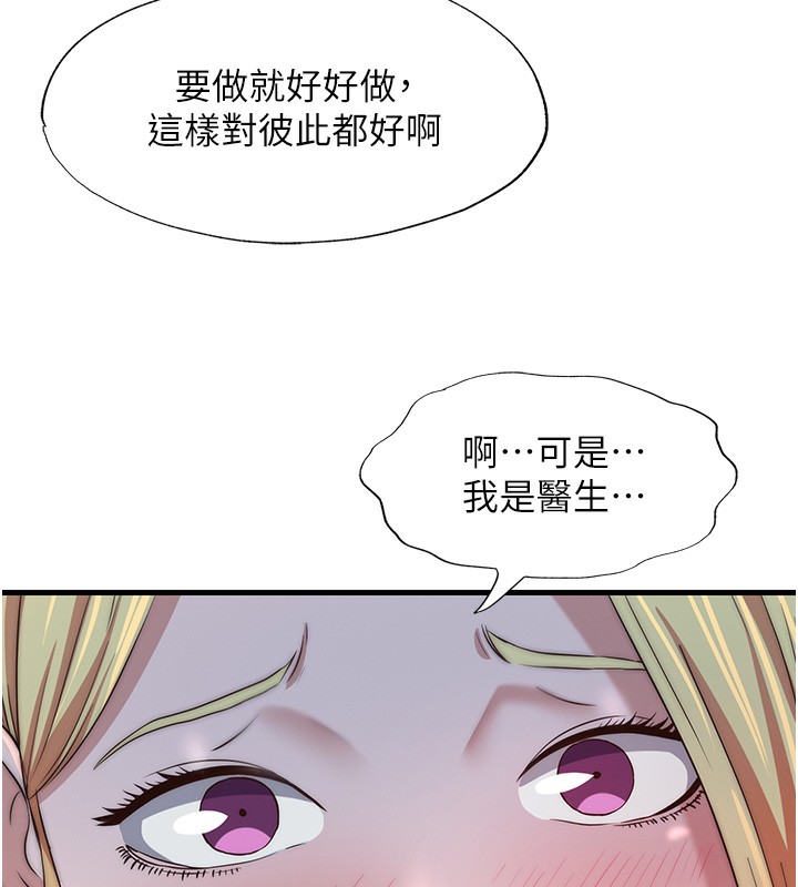 民宿精营中第16話-滿足私慾的醫生