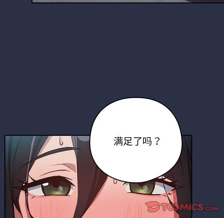 下班后的例行恋爱-第62話 - 图片 9