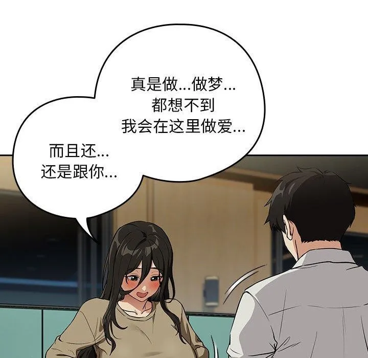 下班后的例行恋爱-第62話 - 图片 22