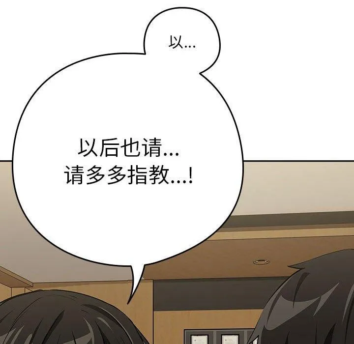 下班后的例行恋爱-第62話 - 图片 25