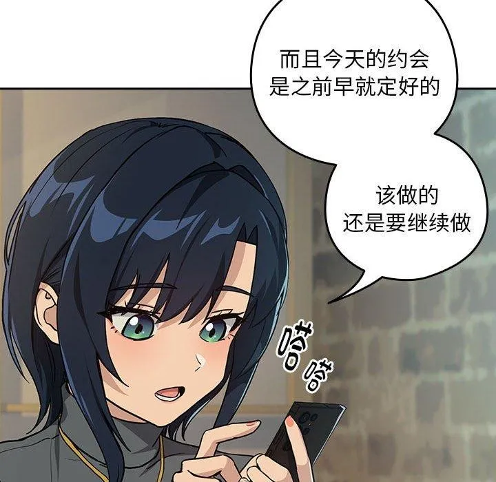 下班后的例行恋爱-第62話 - 图片 77