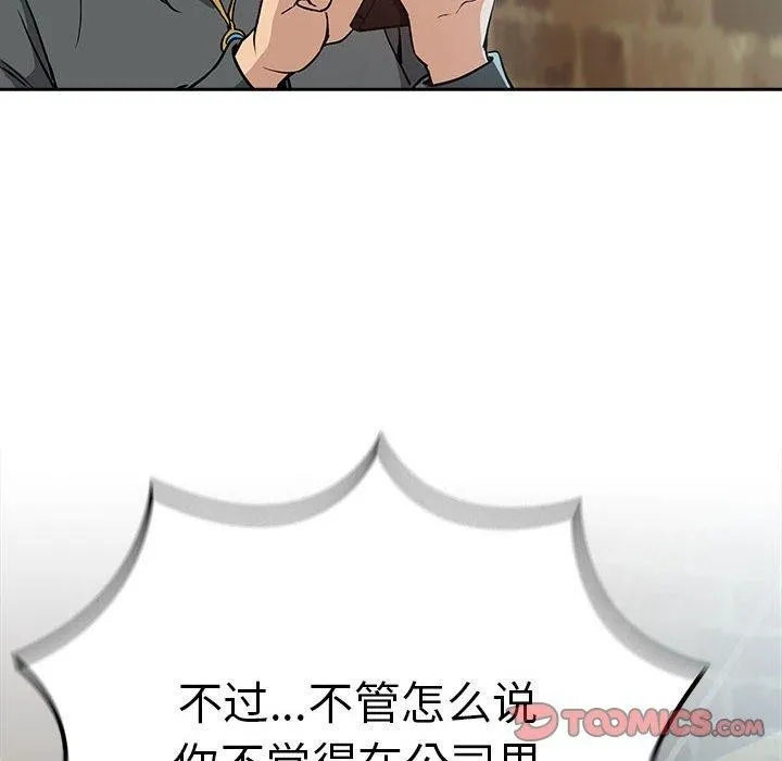 下班后的例行恋爱-第62話 - 图片 81