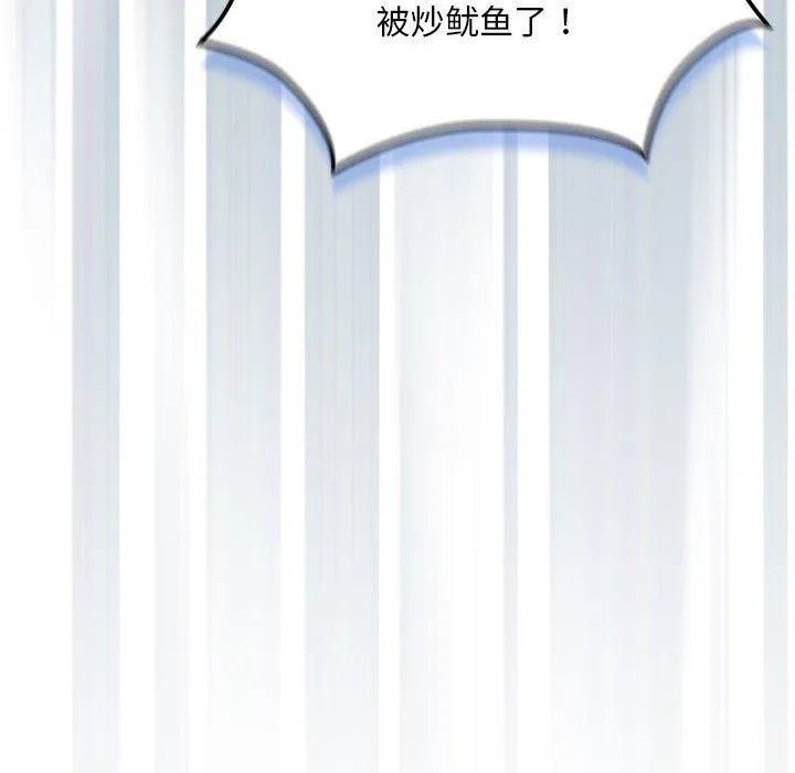 下班后的例行恋爱-第62話 - 图片 86