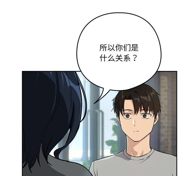 下班后的例行恋爱-第62話 - 图片 96