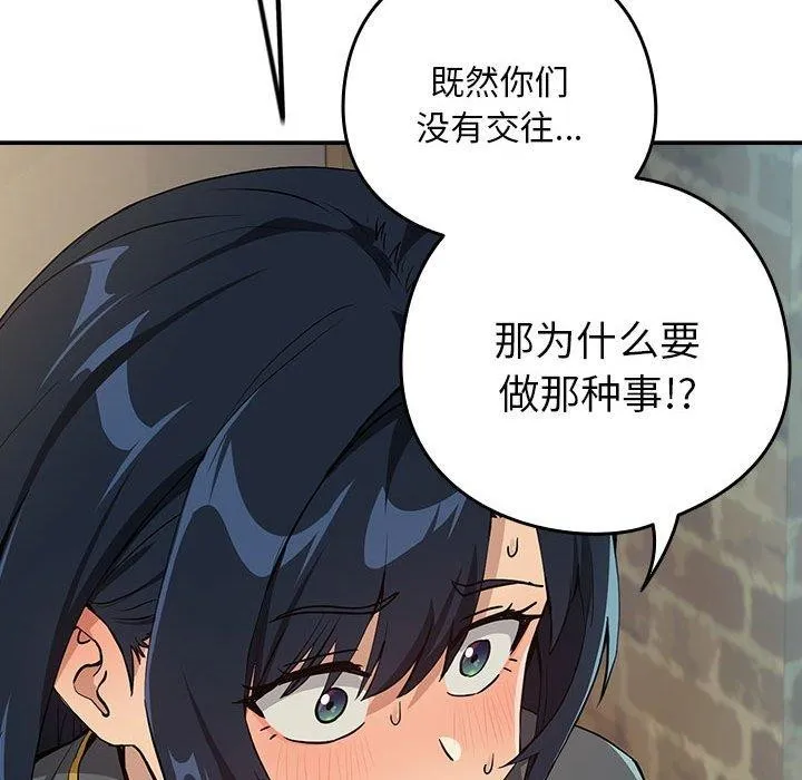 下班后的例行恋爱-第62話 - 图片 94