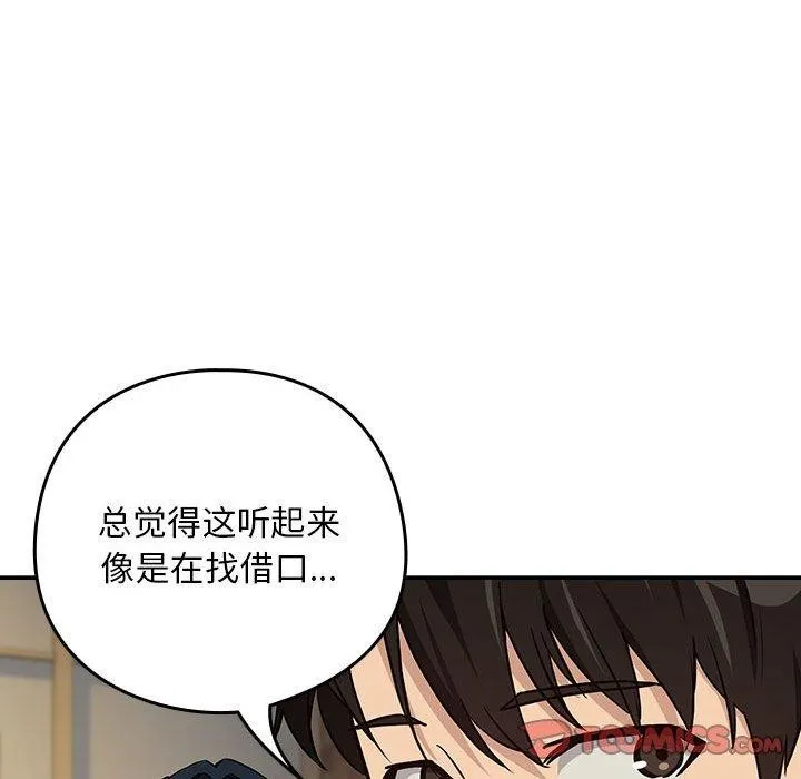 下班后的例行恋爱-第62話 - 图片 117