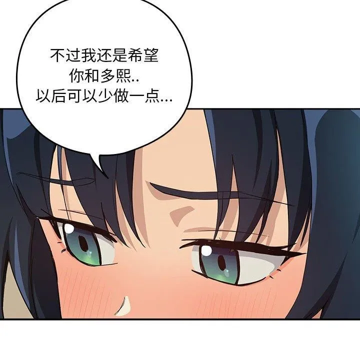 下班后的例行恋爱-第62話 - 图片 125
