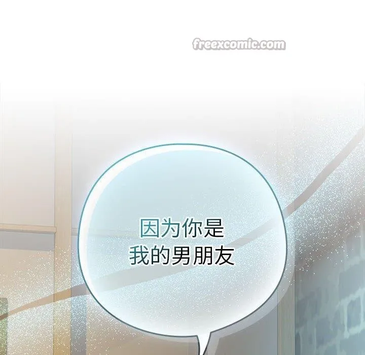 下班后的例行恋爱-第62話 - 图片 126