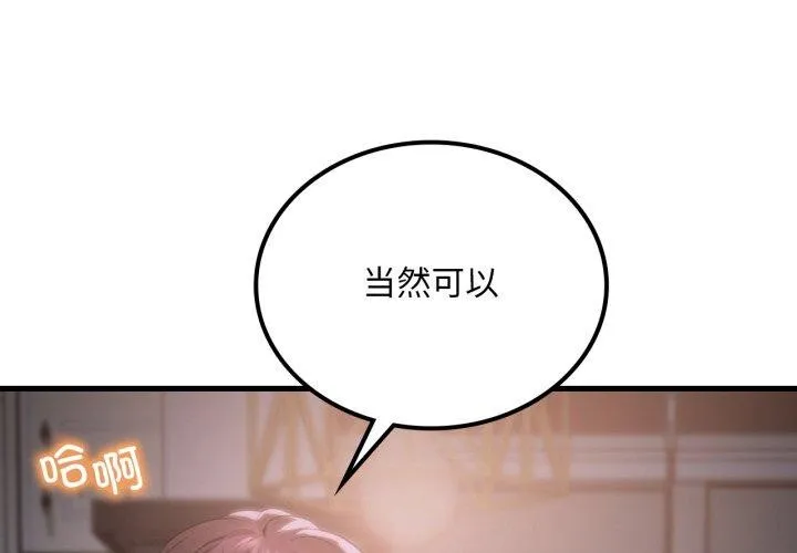 渴望占有她-第70話 - 图片 4
