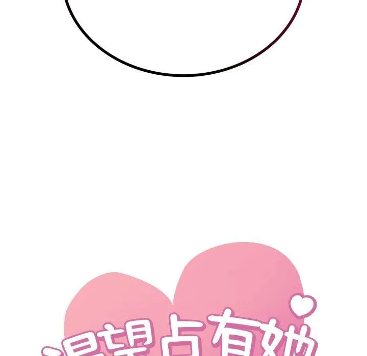 渴望占有她-第70話 - 图片 7