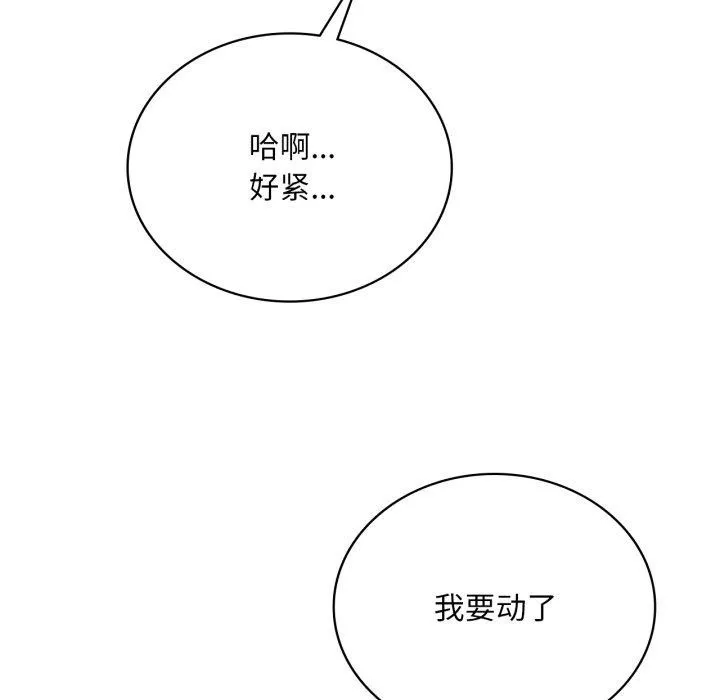 渴望占有她-第70話 - 图片 16