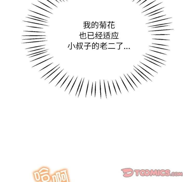 渴望占有她-第70話 - 图片 63