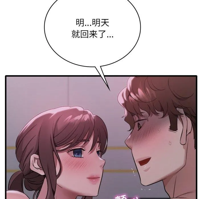 渴望占有她-第70話 - 图片 76