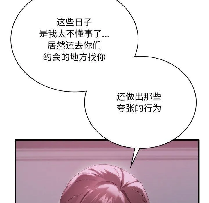 渴望占有她-第70話 - 图片 82