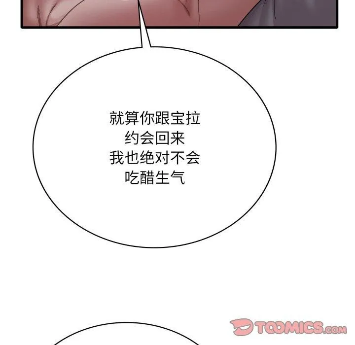渴望占有她-第70話 - 图片 81