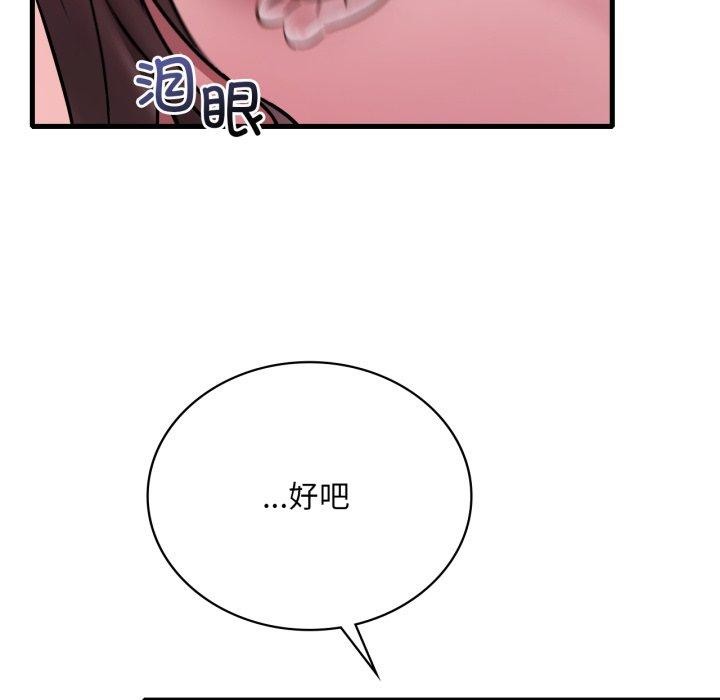 渴望占有她第70話