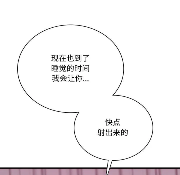 渴望占有她-第70話 - 图片 97