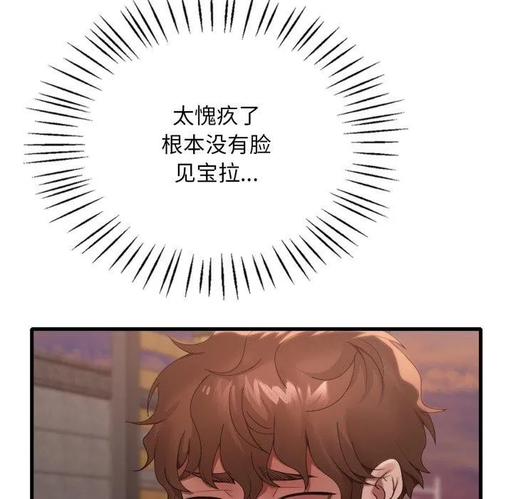 渴望占有她-第70話 - 图片 122