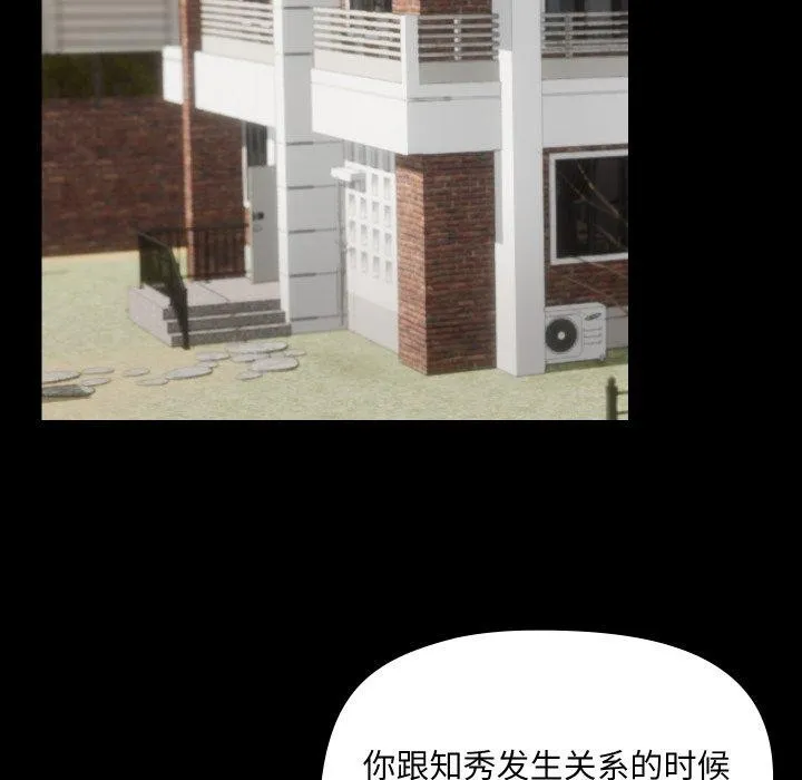 共享男友-第39話 - 图片 35