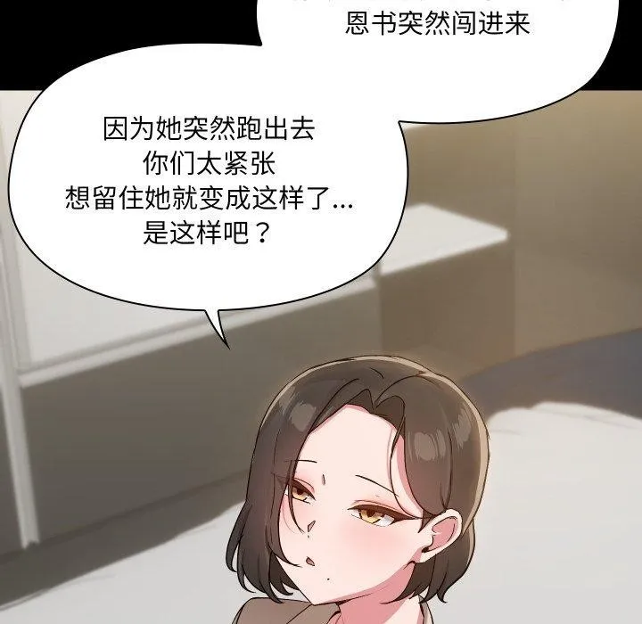 共享男友-第39話 - 图片 36
