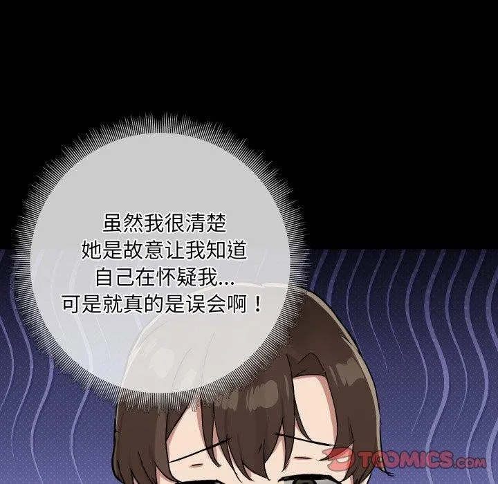 共享男友-第39話 - 图片 51