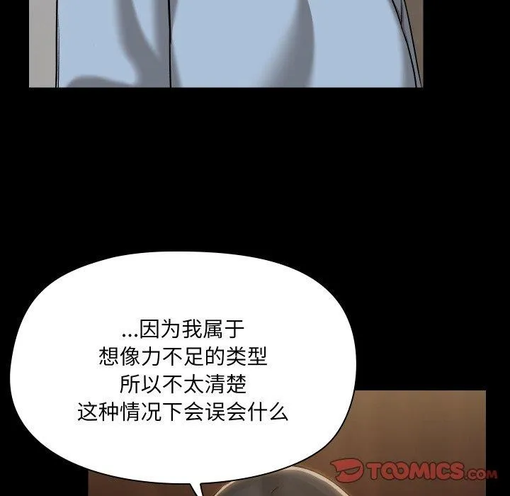 共享男友-第39話 - 图片 45