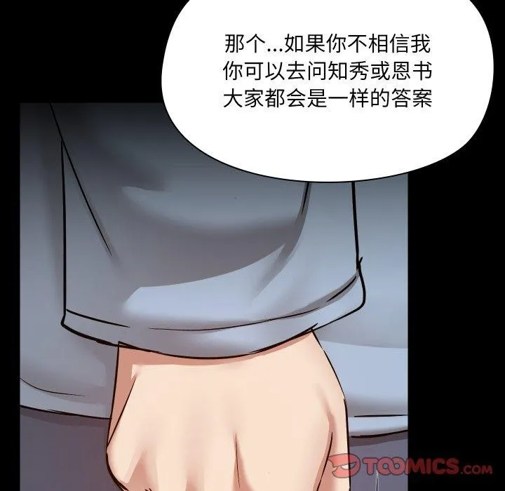 共享男友-第39話 - 图片 57