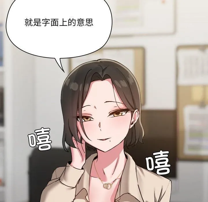 共享男友-第39話 - 图片 101