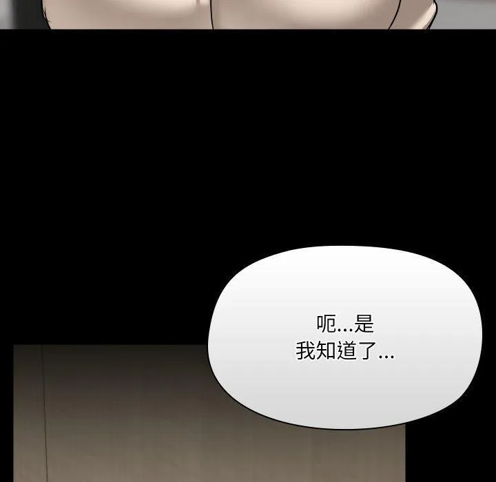 共享男友-第39話 - 图片 110