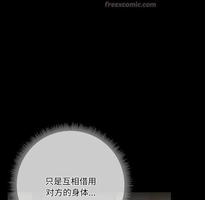 共享男友-第39話 - 图片 112