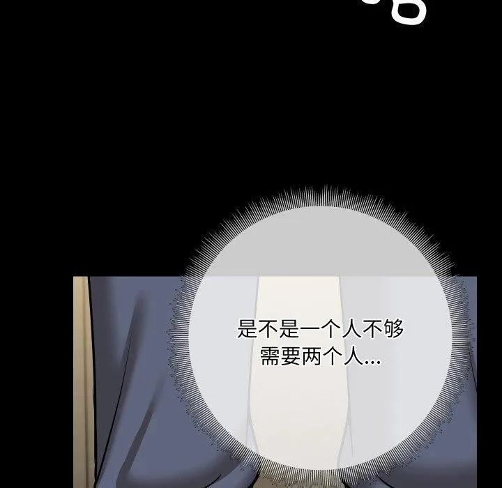 共享男友-第39話 - 图片 114