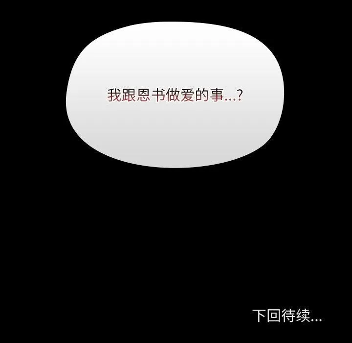 共享男友-第39話 - 图片 122