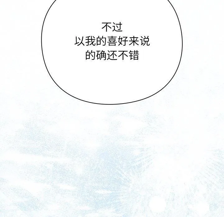 摸鱼生存指南-第5話 - 图片 31