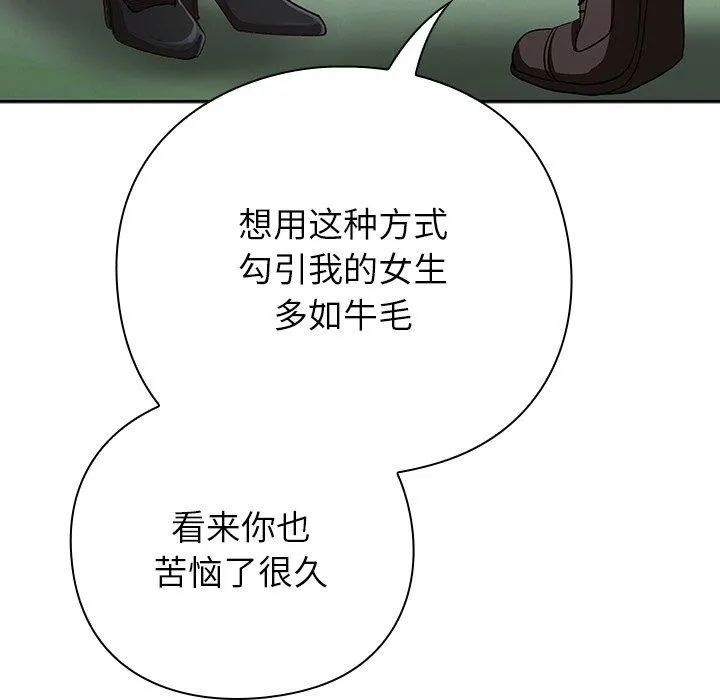 摸鱼生存指南-第5話 - 图片 35