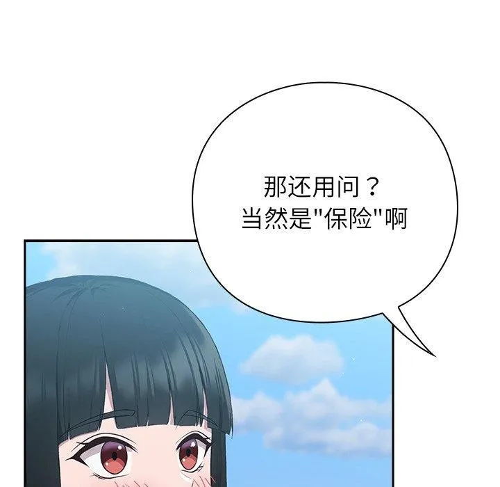 摸鱼生存指南-第5話 - 图片 43
