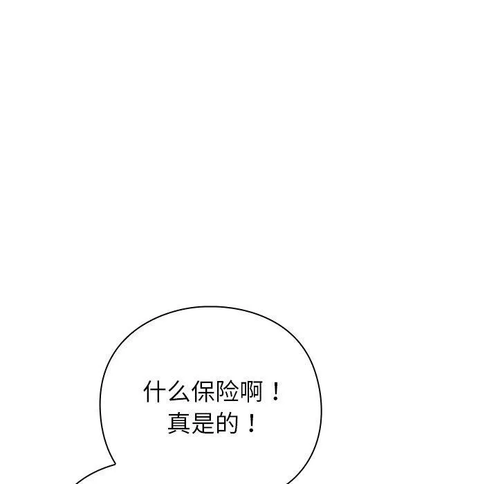 摸鱼生存指南-第5話 - 图片 45