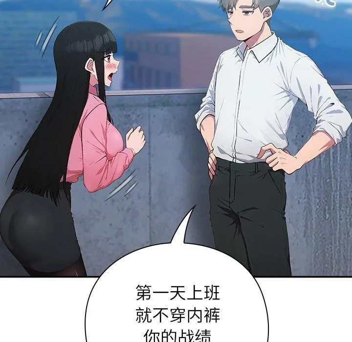 摸鱼生存指南-第5話 - 图片 52