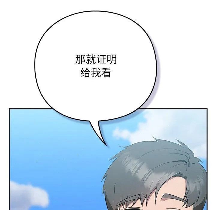 摸鱼生存指南-第5話 - 图片 65