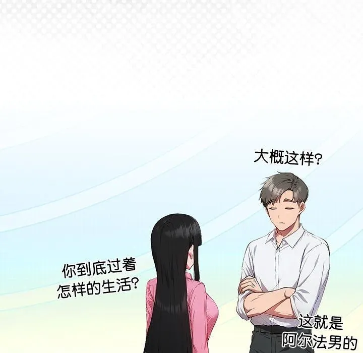 摸鱼生存指南-第5話 - 图片 61